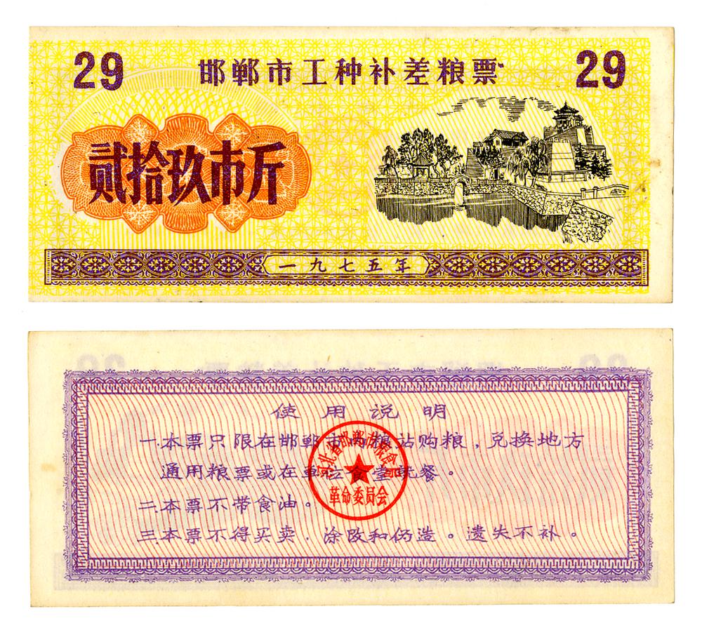 图片[1]-coupon; ration ticket BM-2006-1140.34-China Archive